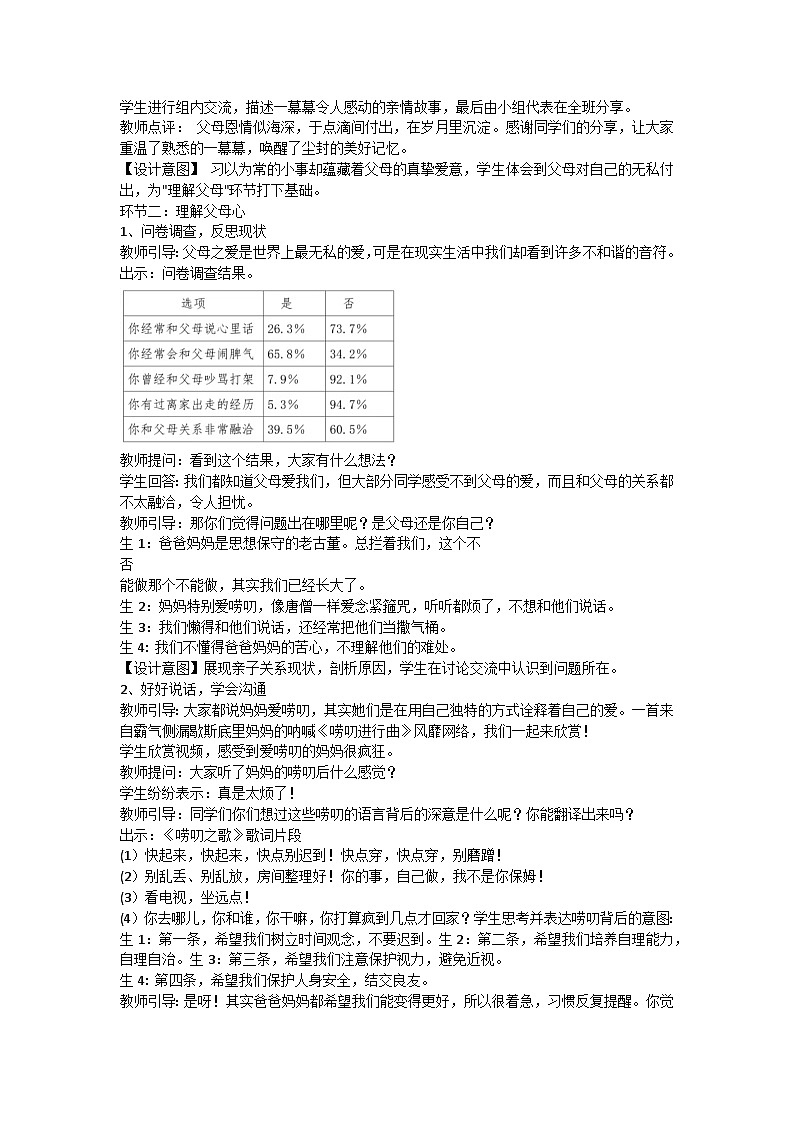 知恩于心,感恩于行主题班会教案第2页
