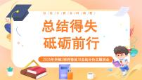期中考后总结分析主题班会PPT