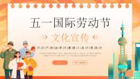 橙色国潮劳动节文化课件