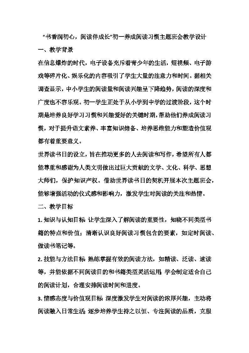 书香润初心,阅读伴成长养成阅读习惯主题班会教案第1页