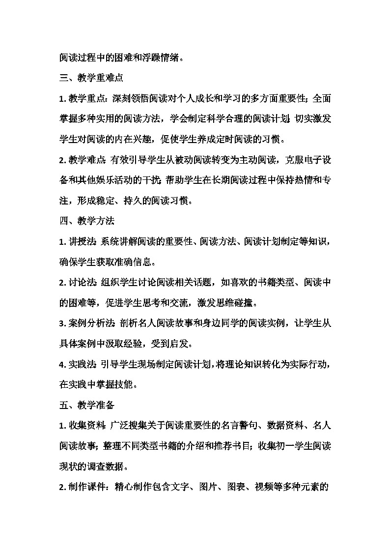 书香润初心,阅读伴成长养成阅读习惯主题班会教案第2页