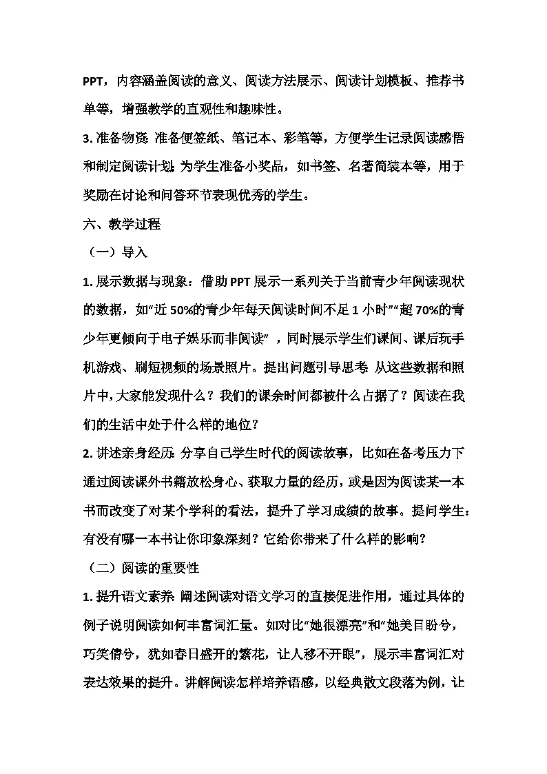 书香润初心,阅读伴成长养成阅读习惯主题班会教案第3页