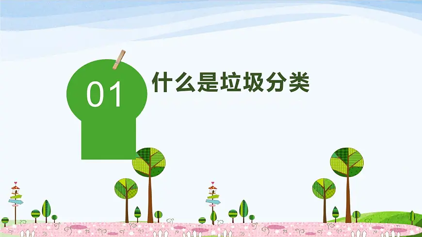 浙江省绍兴市柯桥区钱清镇初级中学-主题班会-垃圾分类,从我做起【课件】第3页