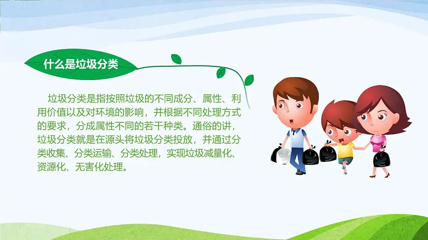 浙江省绍兴市柯桥区钱清镇初级中学-主题班会-垃圾分类,从我做起【课件】第4页