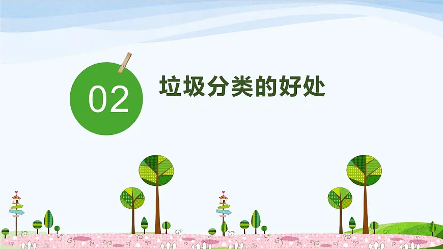 浙江省绍兴市柯桥区钱清镇初级中学-主题班会-垃圾分类,从我做起【课件】第5页