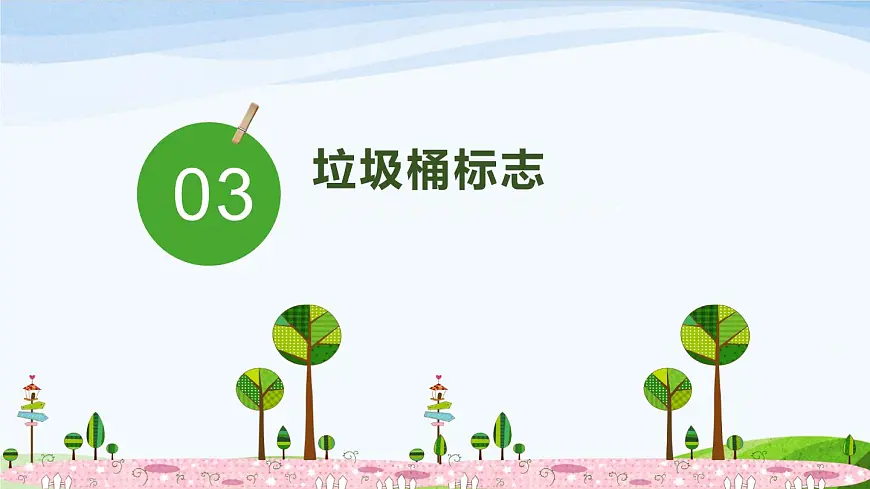 浙江省绍兴市柯桥区钱清镇初级中学-主题班会-垃圾分类,从我做起【课件】第7页