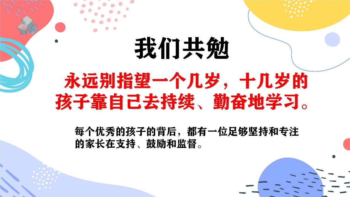 青海省互助县威远小学-家校之光,点亮新学期-一下开学家长会【课件】第2页