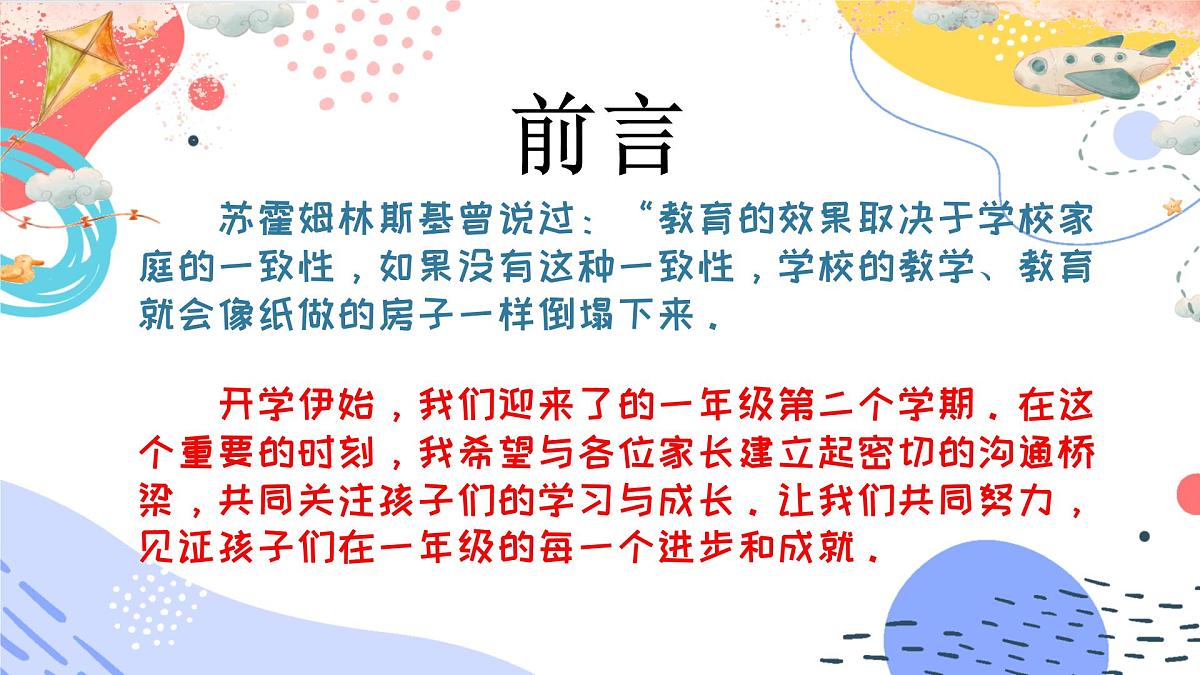 青海省互助县威远小学-家校之光,点亮新学期-一下开学家长会【课件】第3页