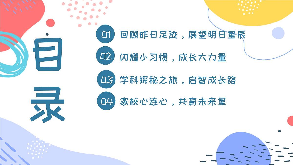 青海省互助县威远小学-家校之光,点亮新学期-一下开学家长会【课件】第4页