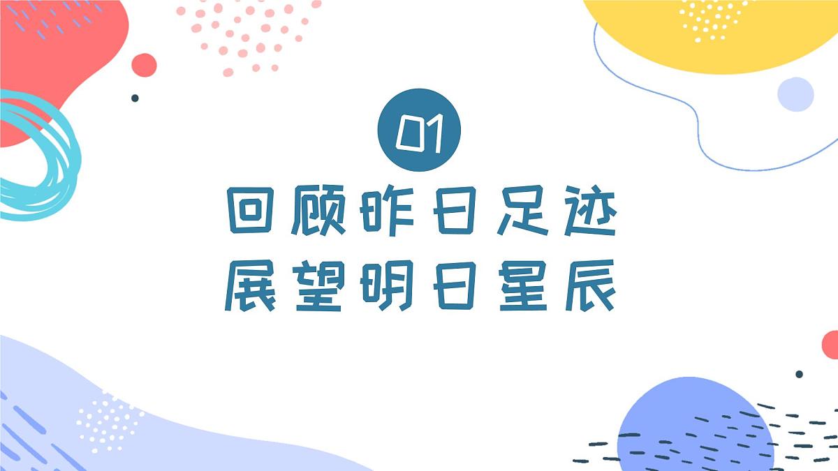 青海省互助县威远小学-家校之光,点亮新学期-一下开学家长会【课件】第5页