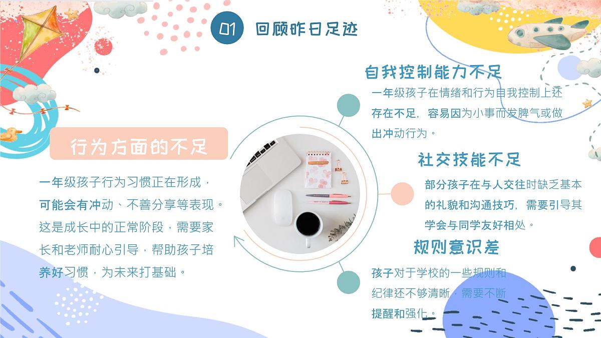 青海省互助县威远小学-家校之光,点亮新学期-一下开学家长会【课件】第8页