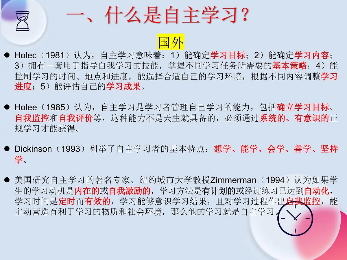 新形势下,高中生如何利用双休高效开展自主学习 课件-高中心理健康主题班会【课件】第3页