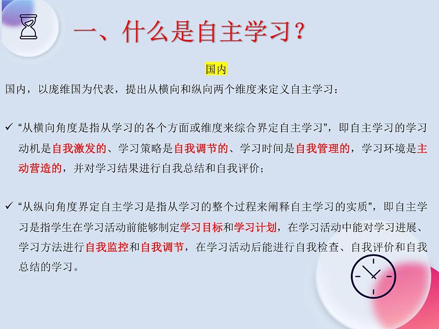新形勢下，高中生如何利用雙休高效開展自主學習 課件-高中心理健康主題班會【課件】第4頁