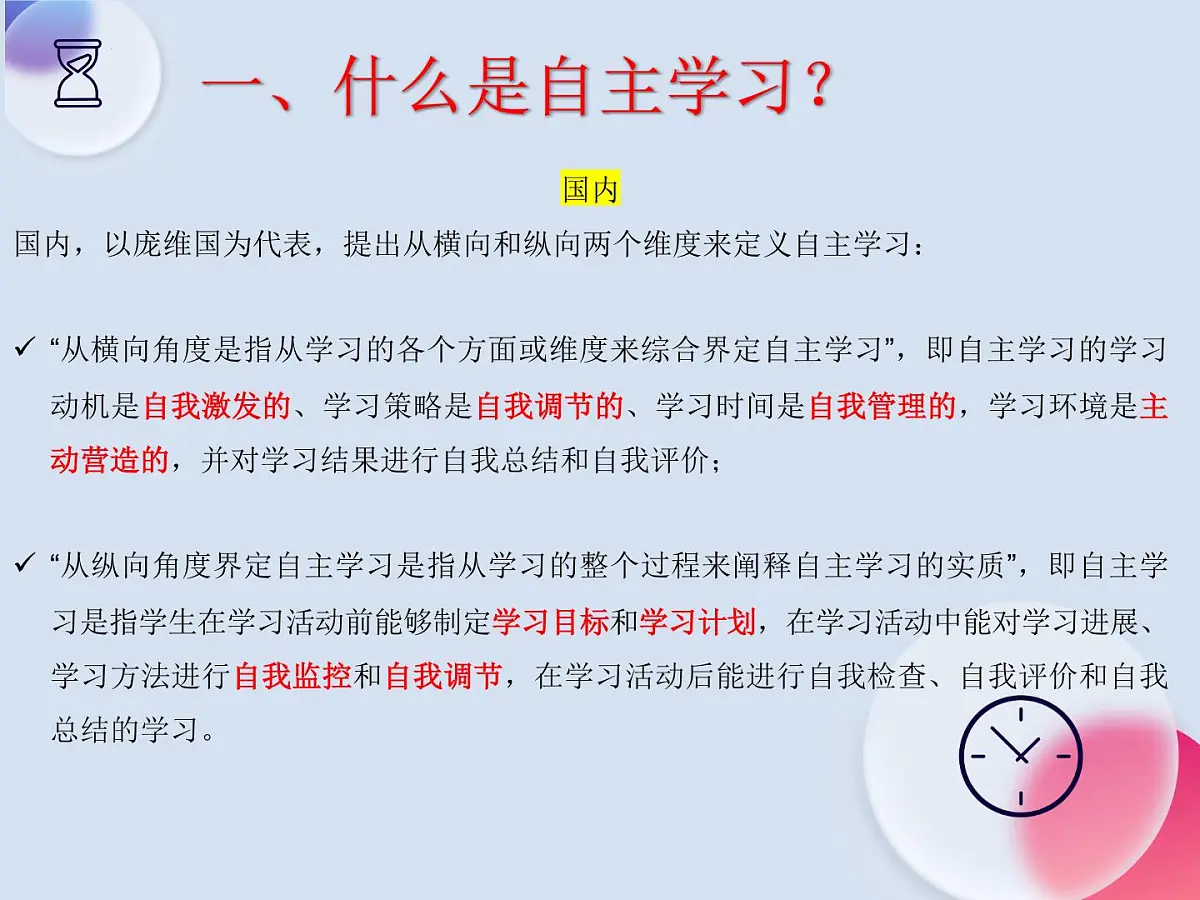 新形势下,高中生如何利用双休高效开展自主学习 课件-高中心理健康主题班会【课件】第4页