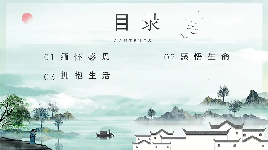青海省民和县官亭小学-清明生命教育主题班会-缅怀感恩,感悟生命,拥抱生活【课件】第2页
