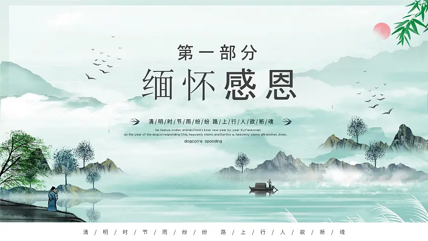 青海省民和县官亭小学-清明生命教育主题班会-缅怀感恩,感悟生命,拥抱生活【课件】第3页