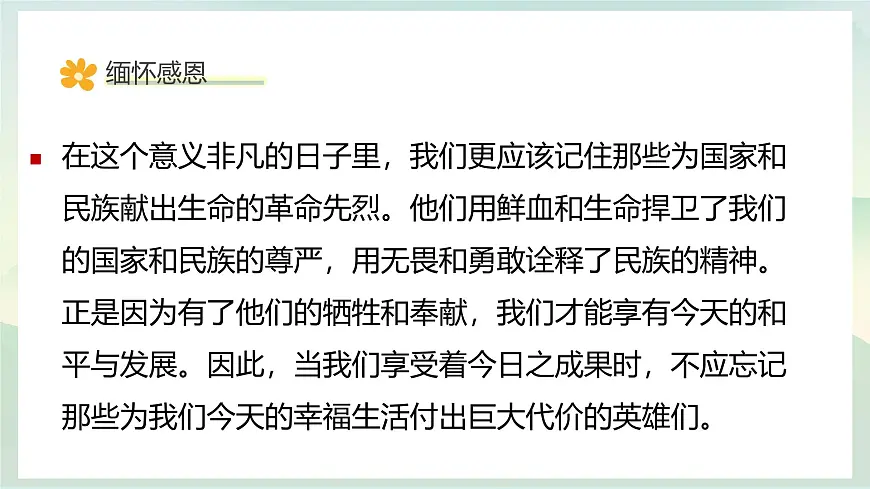 青海省民和县官亭小学-清明生命教育主题班会-缅怀感恩,感悟生命,拥抱生活【课件】第7页