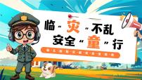 蓝色卡通风临灾不乱安全童行课件