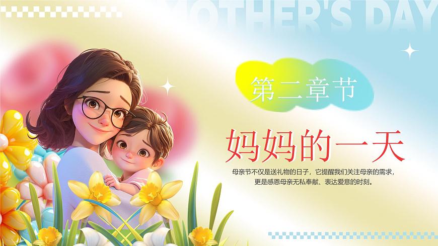 藍(lán)色插畫風(fēng)母親節(jié)節(jié)日獻(xiàn)禮唯你最美課件第7頁