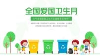 长沙砂子塘天华寄宿制学校小学-主题班会-全国爱国卫生月教育宣传【课件】