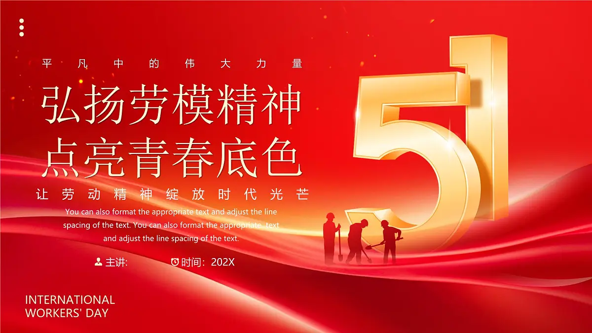 红色大气弘扬劳模精神点亮青春底色 课件第1页