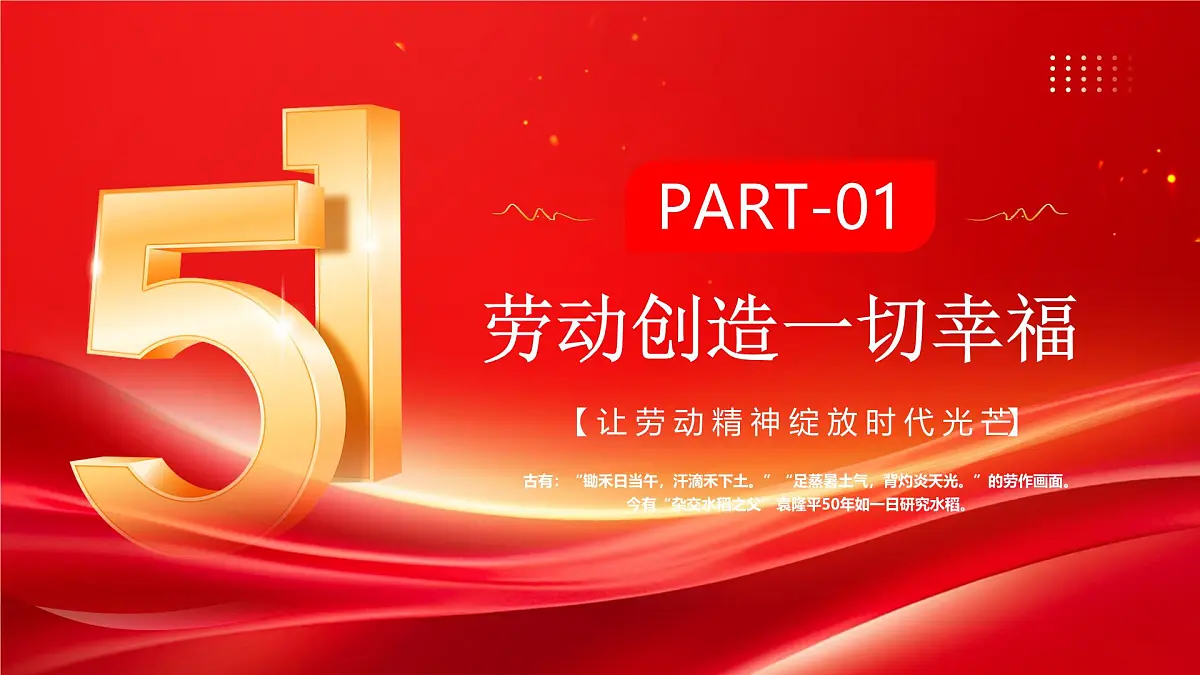 红色大气弘扬劳模精神点亮青春底色 课件第3页