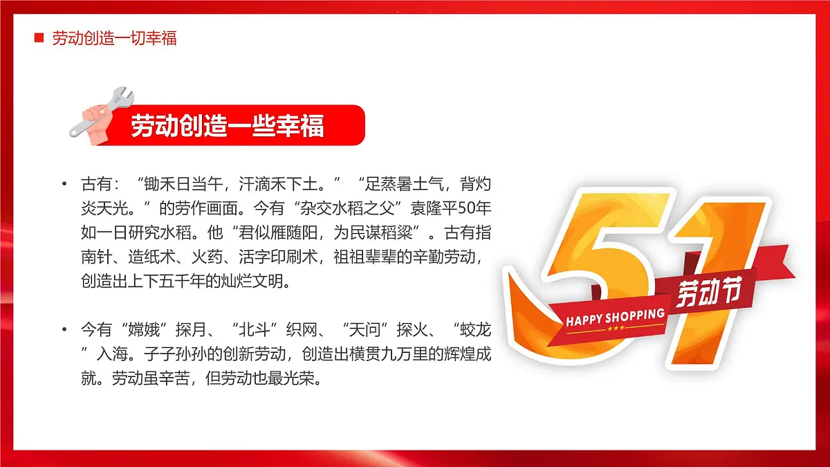 红色大气弘扬劳模精神点亮青春底色 课件第4页