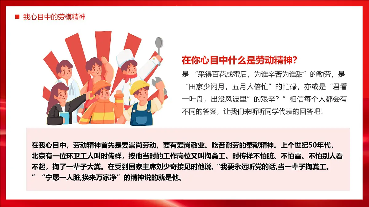 红色大气弘扬劳模精神点亮青春底色 课件第6页