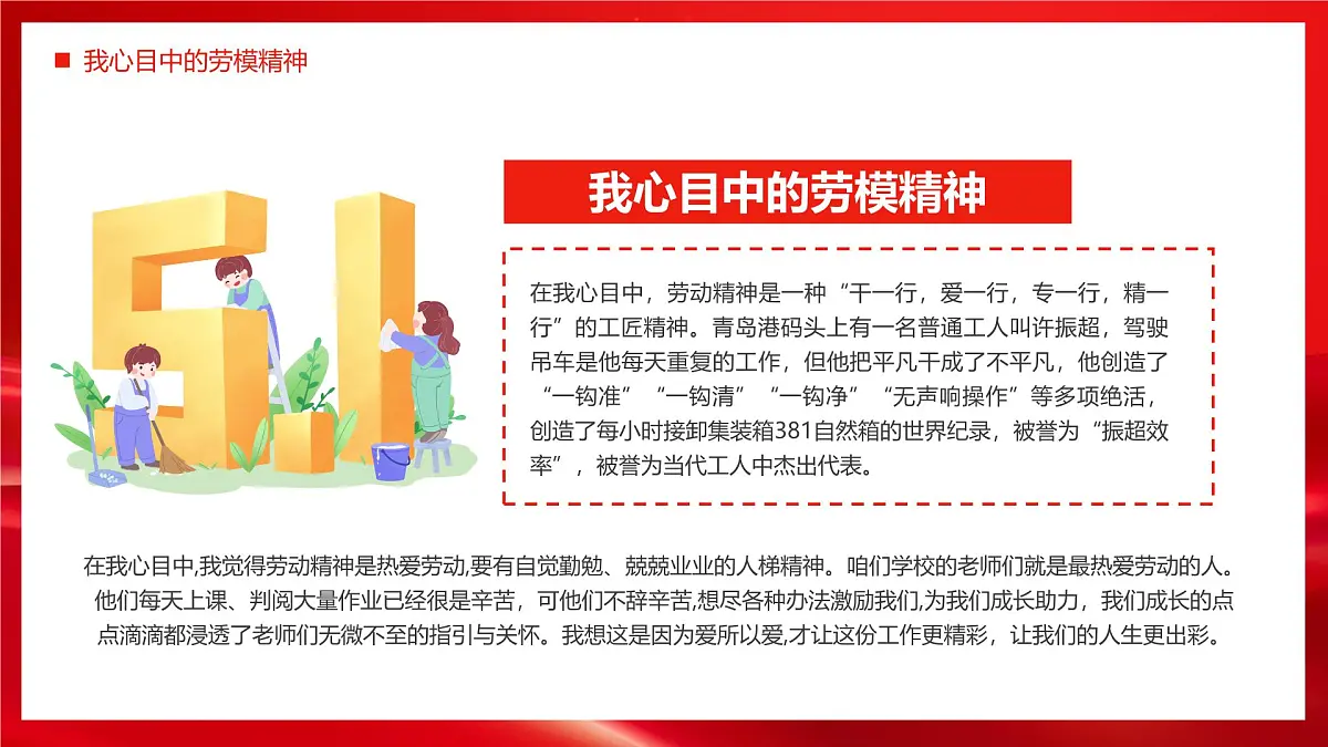 红色大气弘扬劳模精神点亮青春底色 课件第8页