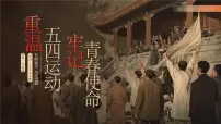 融水滚贝乡初级中学-主题班会-重温五四精神，牢记青春使命【课件】