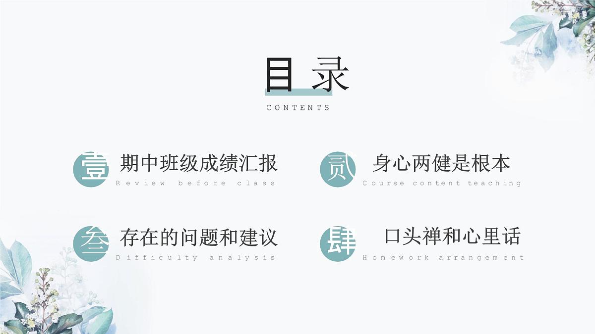 浙江省杭州市淳安县实验高中-身心两健 志行千里-高二期中考试成绩分析家长会【课件】第3页