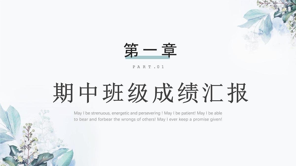 浙江省杭州市淳安县实验高中-身心两健 志行千里-高二期中考试成绩分析家长会【课件】第4页