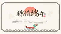南昌市新建区海昏侯国小学-端午节主题班会【课件】
