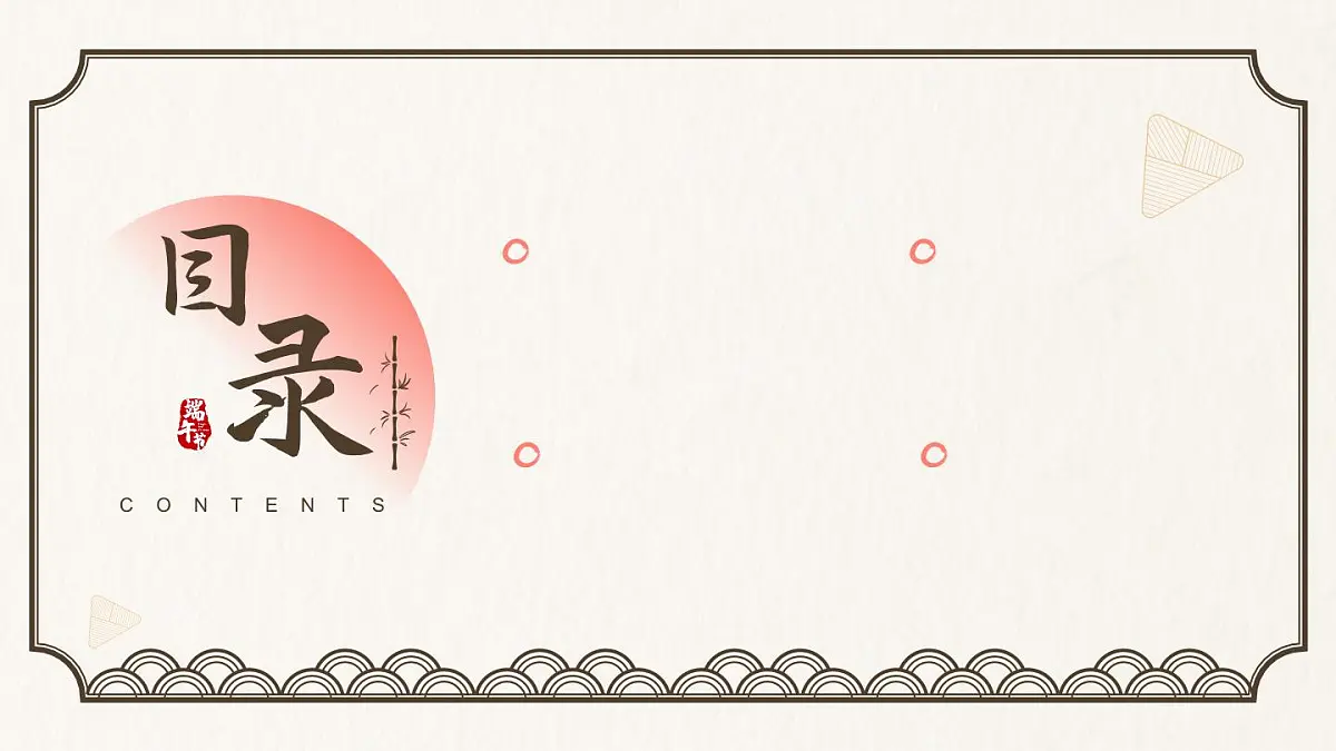 南昌市新建区海昏侯国小学-端午节主题班会【课件】第2页