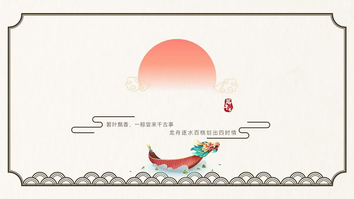 南昌市新建区海昏侯国小学-端午节主题班会【课件】第3页