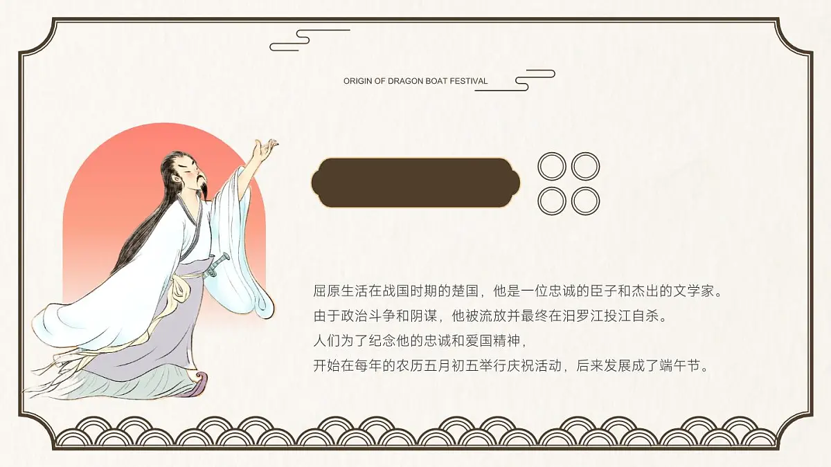 南昌市新建区海昏侯国小学-端午节主题班会【课件】第6页