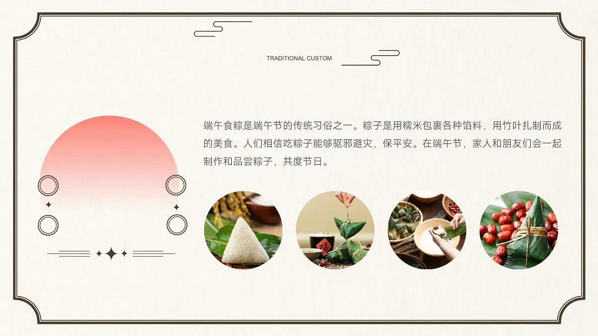 南昌市新建区海昏侯国小学-端午节主题班会【课件】第8页