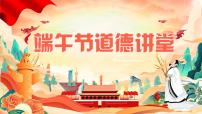 广州市番禺区长隆野生动物园小学-端午节主题班会【课件】