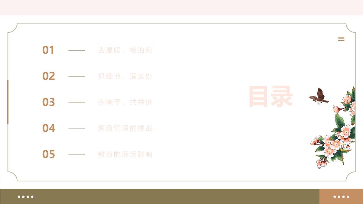 河南省淅川县荆紫关小学-师者如光,虽微致远班主任经验分享【课件】第2页