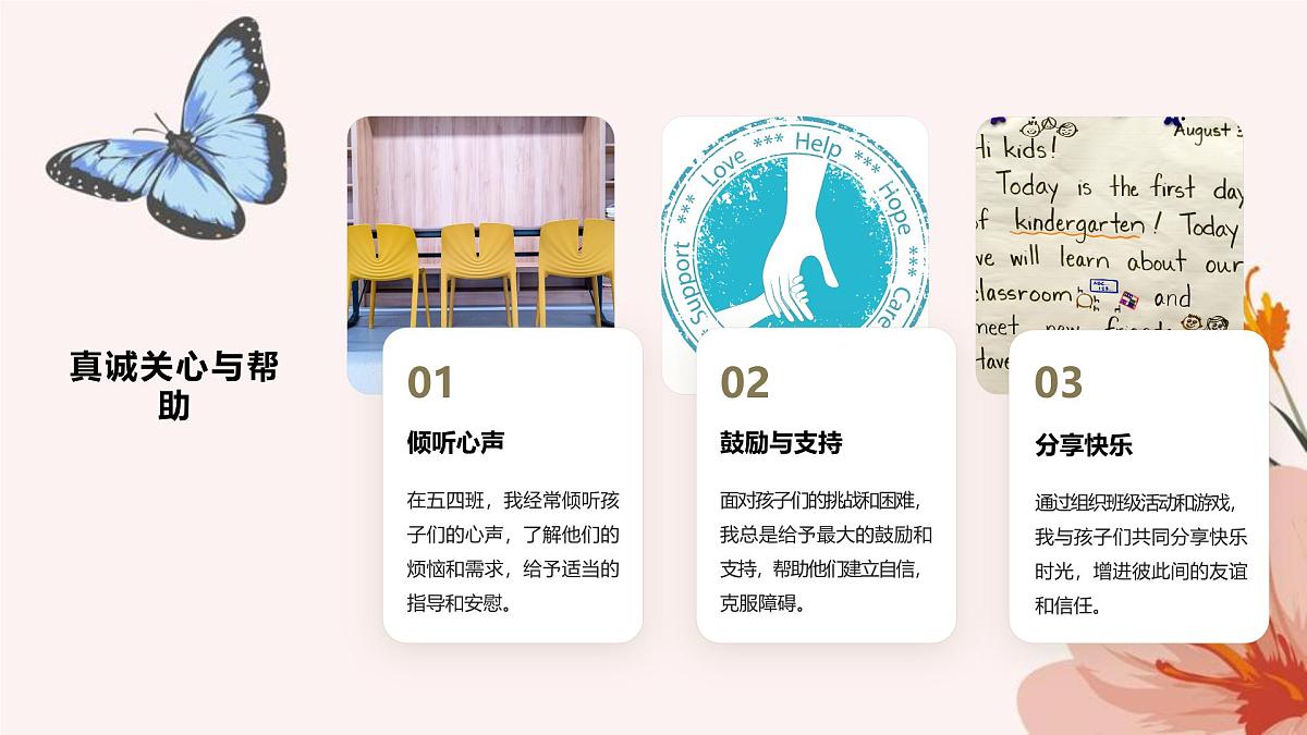 河南省淅川县荆紫关小学-师者如光,虽微致远班主任经验分享【课件】第5页