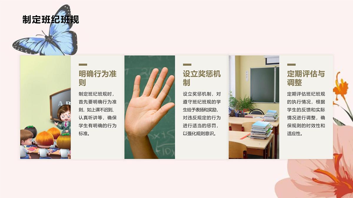 河南省淅川县荆紫关小学-师者如光,虽微致远班主任经验分享【课件】第8页