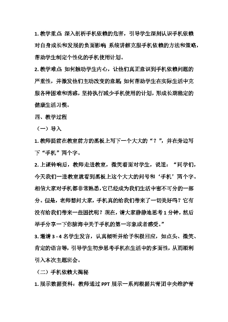 告别手机依赖,重塑健康生活——放下手机主题班会教案第2页