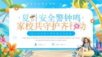 蓝色卡通风夏季安全教育班会课件