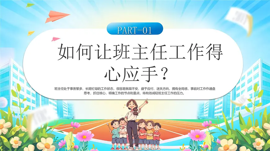 蓝色卡通风用心管理慧做班主任课件第3页