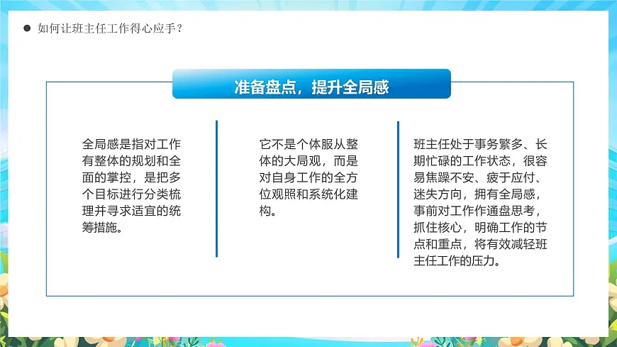 蓝色卡通风用心管理慧做班主任课件第4页