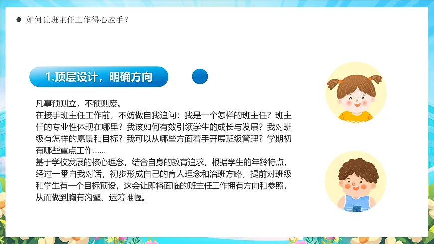 蓝色卡通风用心管理慧做班主任课件第5页