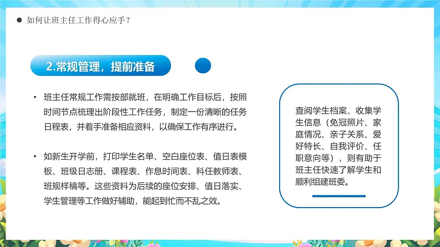 蓝色卡通风用心管理慧做班主任课件第6页