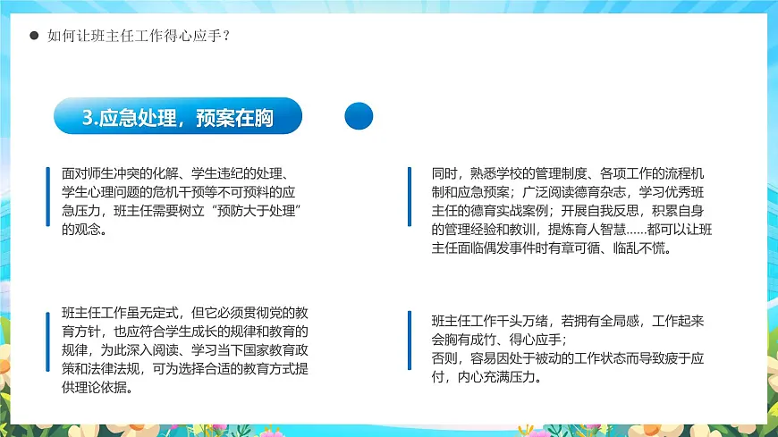蓝色卡通风用心管理慧做班主任课件第7页