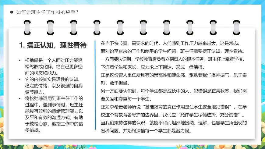 蓝色卡通风用心管理慧做班主任课件第8页