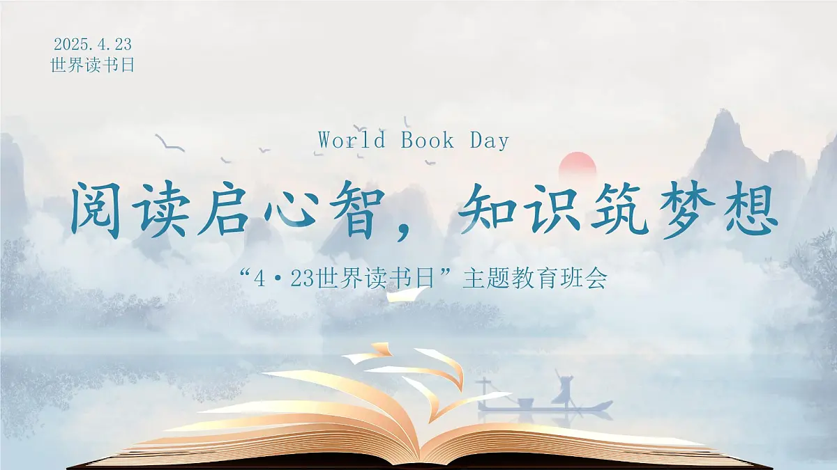 广西壮族自治区百色市凌云县下甲镇初级中学-“4·23世界读书日”主题教育班会-阅读启心智,知识筑梦想【课件】第1页